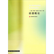 新思维设计系列教材：动漫概论（附光盘）
