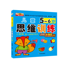 儿童思维训练(5-6岁)/小笨熊第一本智能开发书