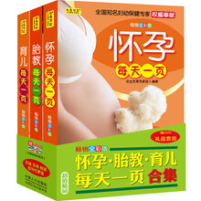 怀孕·胎教·育儿每天一页合集（套装3册）（赠DVD《孕期瑜伽跟我练》） 《怀孕每天一页(畅销全彩版)》   《胎教每天一页(畅销全彩版)》  《育儿每天一页(畅销全彩版)》