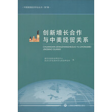 创新增长合作与中美经贸关系