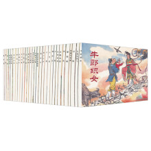 中国民间故事（1-30）函装红皮书（套装共30册）