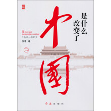 是什么改变了中国（2）