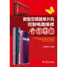 新型空调器单片机控制电路维修全程图解