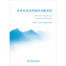 企业社会责任前沿文献导读
