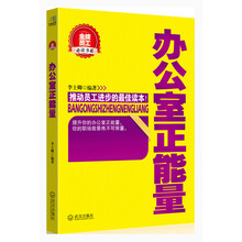 办公室正能量