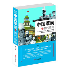 中国军阀的最后结局