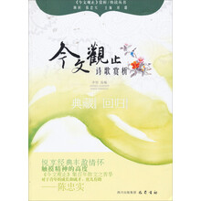 诗歌赏析—《今文观止》赏析丛书