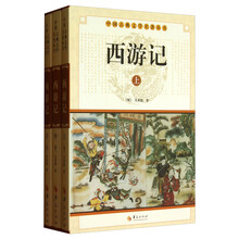 中华古典文学名著丛书－－西游记（上中下）