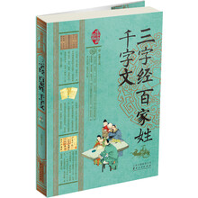 三字经·百家姓·千字文