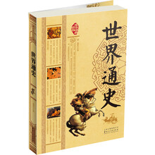 世界通史