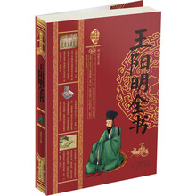 王阳明全书