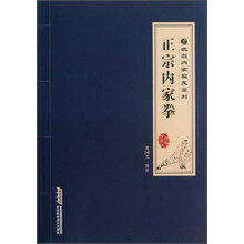 正宗内家拳