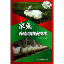 家兔养殖与防病技术