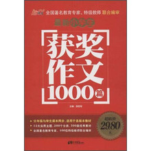 最新小学生获奖作文1000篇
