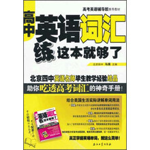 高中英语词汇-练这本就够了