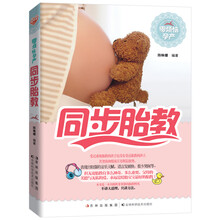 零烦恼孕产：同步胎教