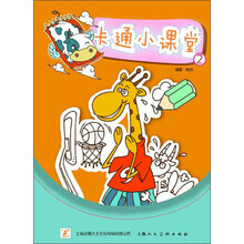 卡通小课堂-2