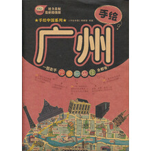 手绘广州