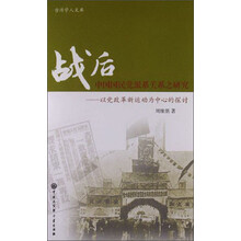 战后中国国民党派系关系之研究-以党政革新运动为中心的探讨