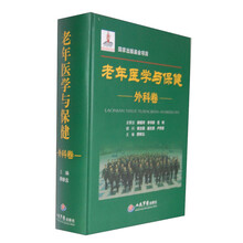 内科卷-老年医学与保健