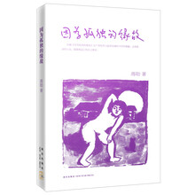 因为孤独的缘故（精装版，带你走近一个诗与美之外的蒋勋，听他为你讲述小说世界的光怪陆离。）