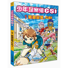 少年探案组CSI(1紧急出发CSI)