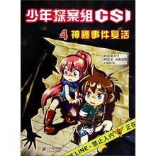 少年探案组CSI(4神秘事件复活)