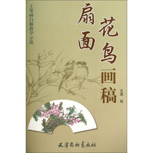 花鸟画稿扇面/工笔画白描教学示范