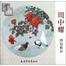 周中耀团扇精品