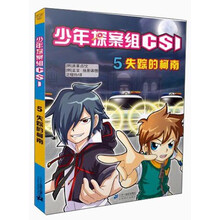 少年探案组CSI(5失踪的柯南)