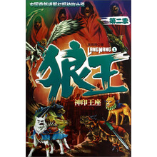 狼王(第2季1神印王座)
