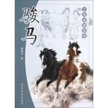 骏马/工笔线描画谱