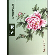 花卉/工笔画初学技法