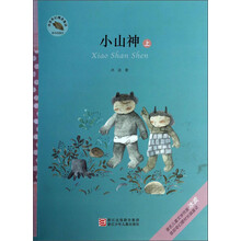 冰波奇幻精灵童话：小山神（上）
