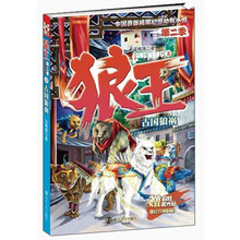 狼王(第2季3古国狼祸)