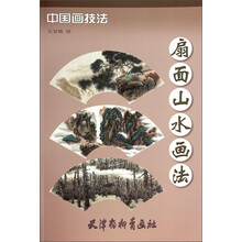 扇面山水画法/中国画技法