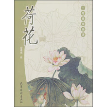 荷花/工笔线描画谱