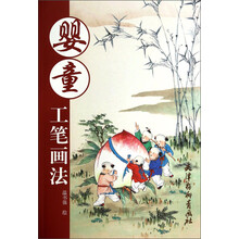 婴童工笔画法