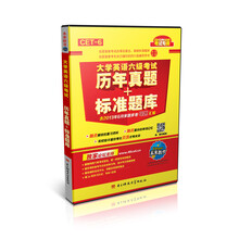 大学英语六级考试 历年真题+标准题库（2013年12月考试专用）（未来教育）