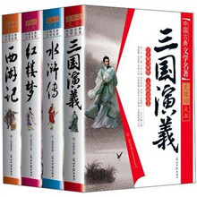 无障碍阅读“四大名著”(套装共4册)(精装版)