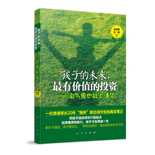 孩子的未来，最有价值的投资——淘气鬼也能上清华（J）