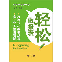 轻松做报表