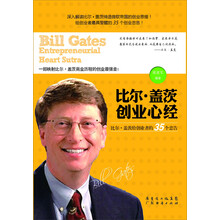 比尔.盖茨创业心经-比尔.盖茨给创业者的35个忠告