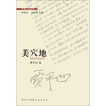 美穴地