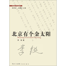 北京有个金太阳