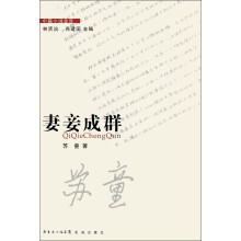 《妻妾成群（苏童中篇代表作，《大红灯笼高高挂》原著小说，中篇小说金库第5辑之一）》