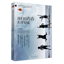 我们的青春无处安放
