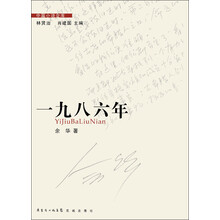 《一九八六年（余华中篇代表作，以隐秘的悲剧打开晦暗的历史缺口，中篇小说金库第5辑之一）》