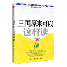 三国原来可以这样读