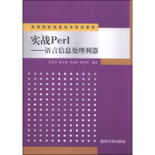 实战Perl：语言信息处理利器